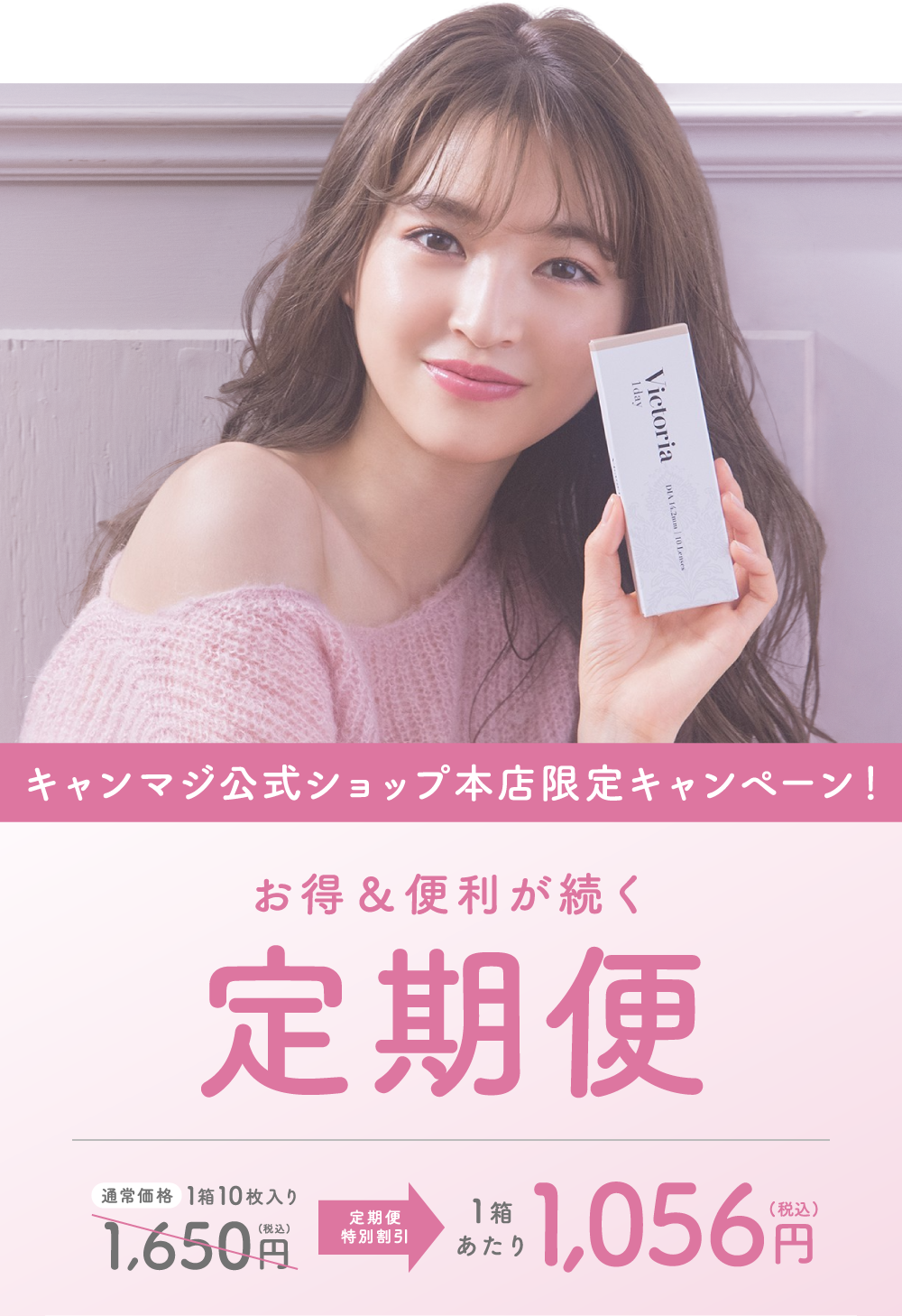 キャンマジ公式ショップ定期便 1箱あたり1,056円