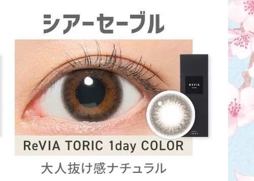 シアーセーブル