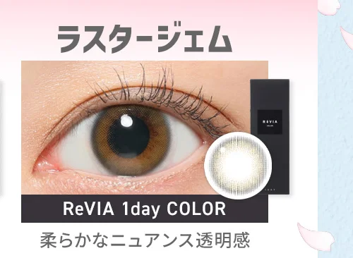 ラスタージェム