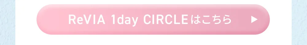 ReVIA 1day CIRCLEはこちら