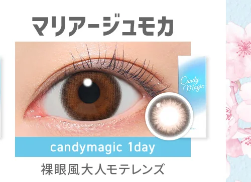 マリアージュモカ