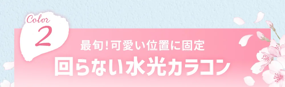 お気に入りがきっと見つかる!大人気のおすすめカラコン