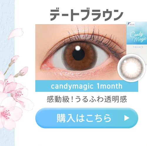 デートブラウン