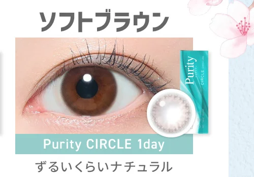 ソフトブラウン