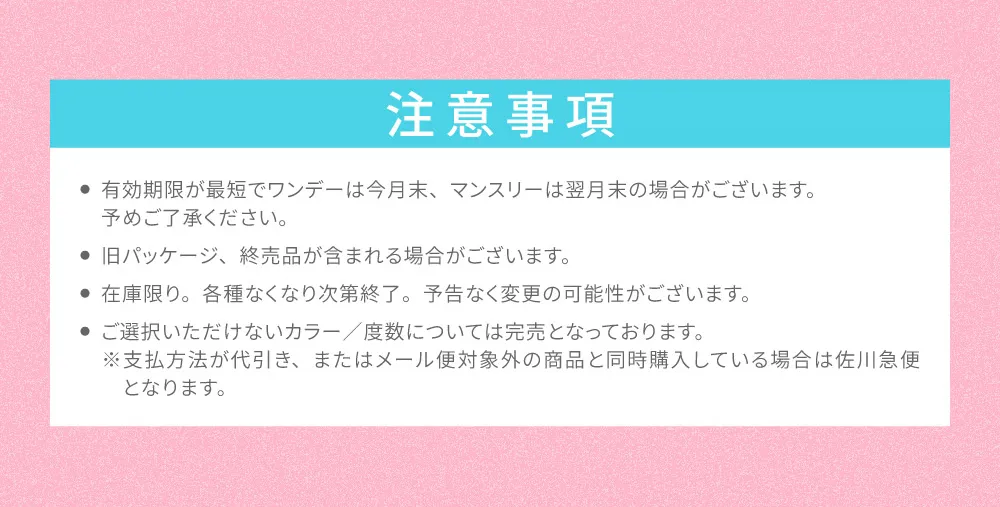 注意事項