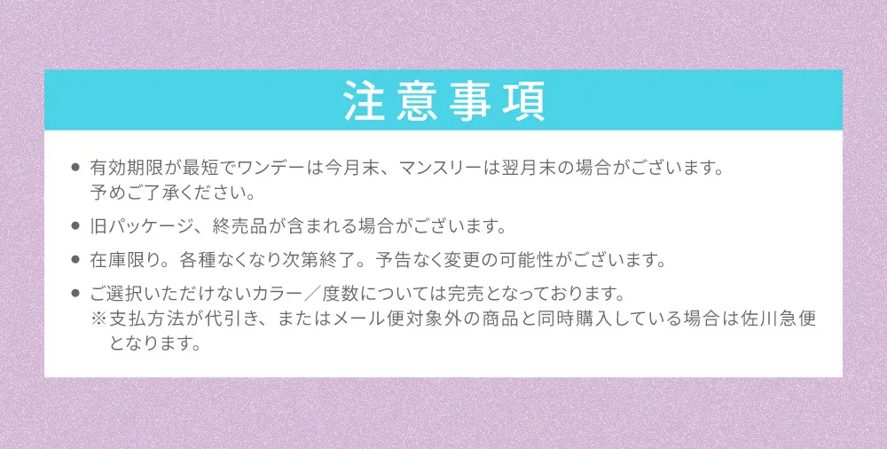 注意事項