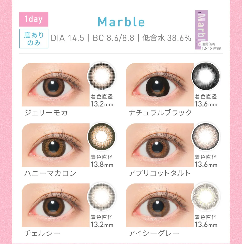 Marble ジェリーモカ/ナチュラルブラック/ハニーマカロン/アプリコットタルト/チェルシー/アイシーグレー
