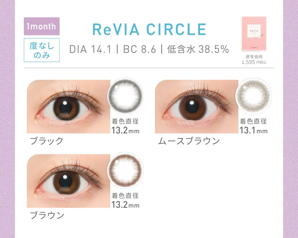 ReVIA CIRCLE ブラック/ムースブラウン/ブラウン