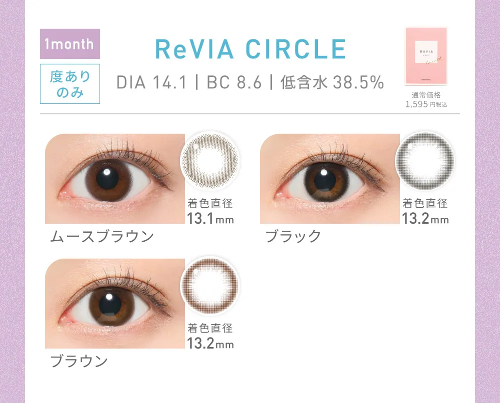 ReVIA CIRCLE ムースブラウン/ブラック/ブラウン