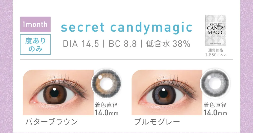 secret candymagic バターブラウン/プルモグレー