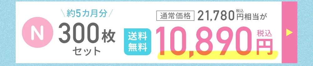 N 300枚セット