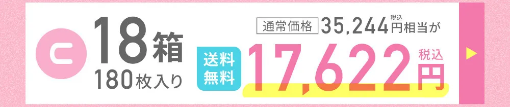 C 18箱 180枚入り