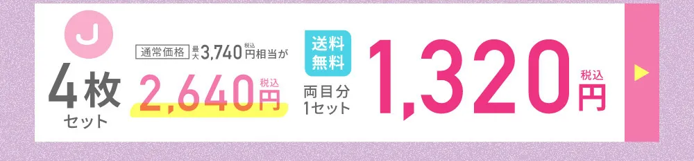 J 4枚セット