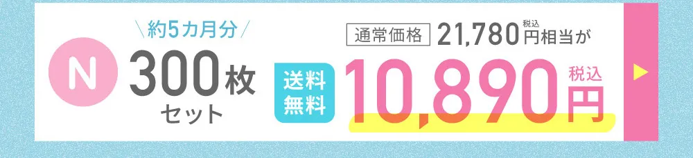 N 300枚セット