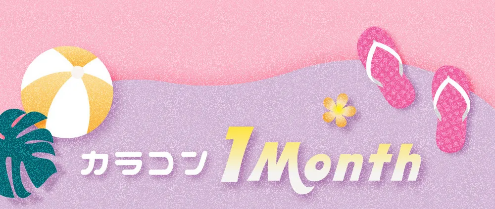 カラコン 1Month