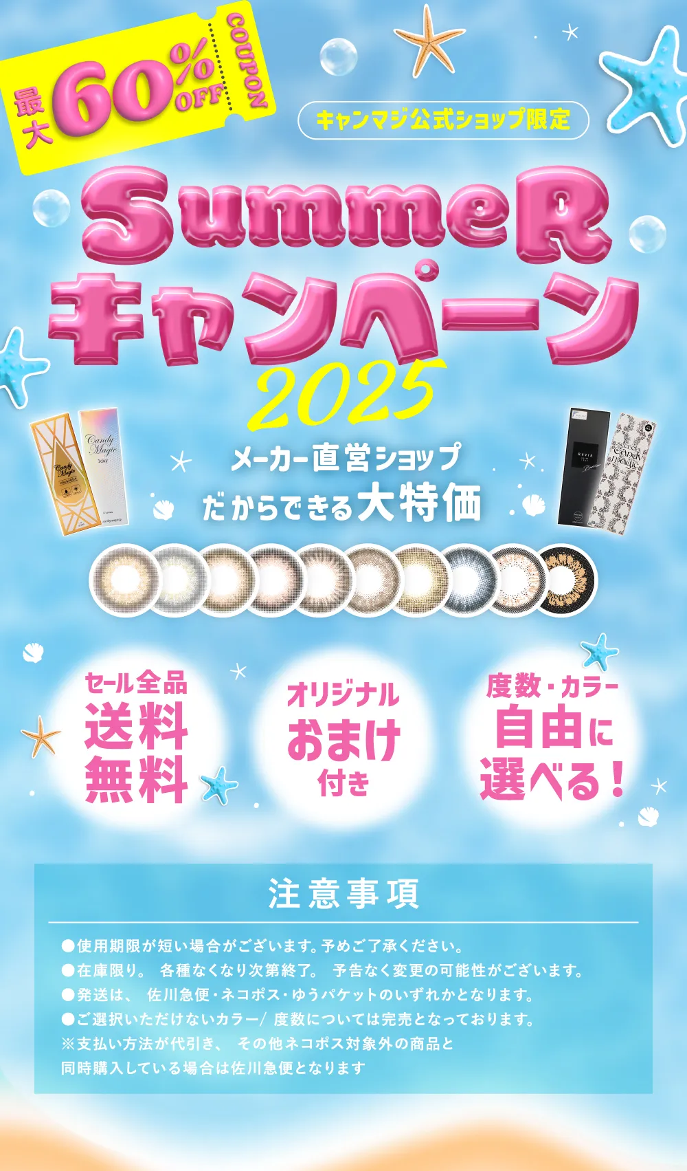 キャンマジ公式ショップ限定 summerキャンペーン2025 メーカー直営ショップだからできる大特価
