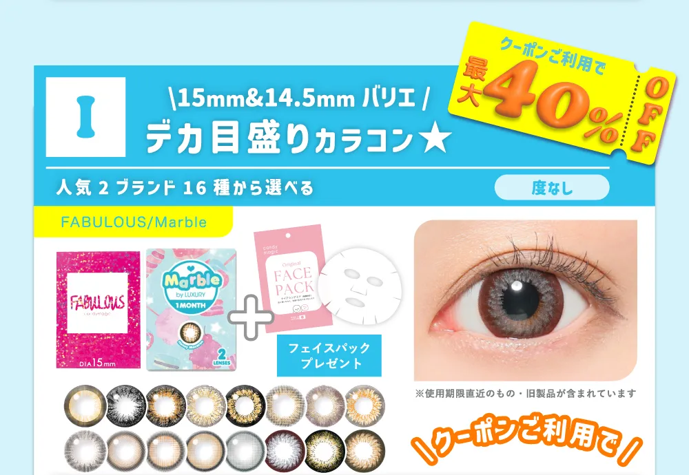 I 15mm&14.5mmバリエ デカ目盛りカラコン★ 人気2ブランド16種から選べる