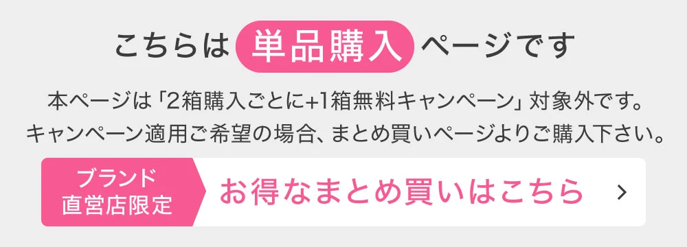 お得なまとめ買いページはこちら→
