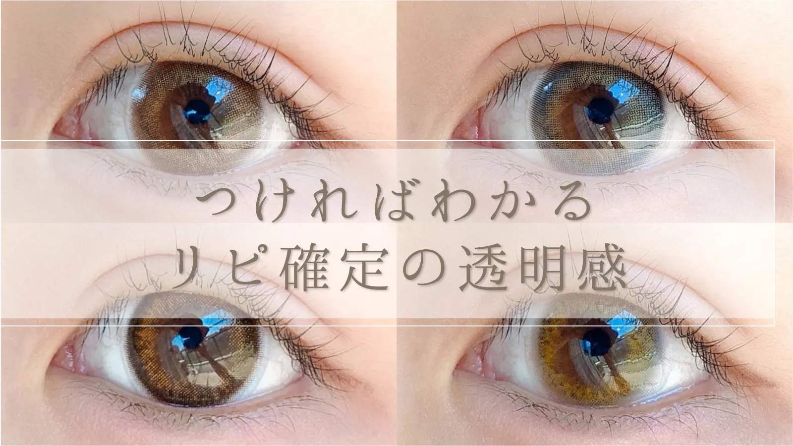 ロングセラーカラコン【シークレット キャンディーマジック ワンデー