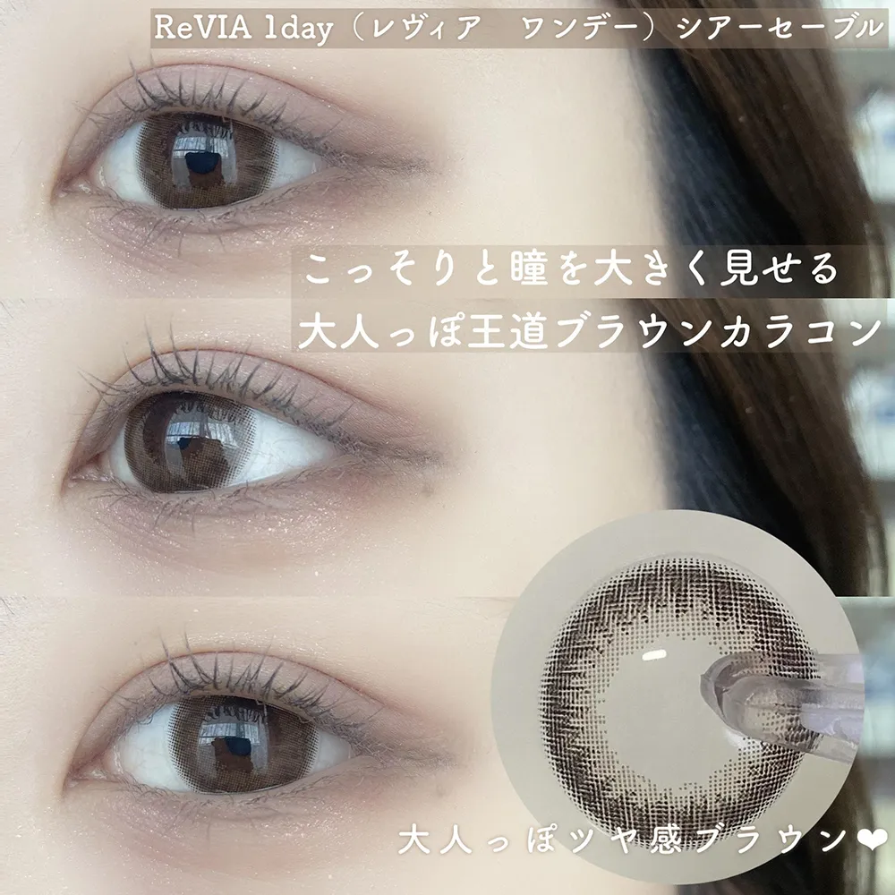 うるちゅるん。ブラウンカラコン5選【レヴィア／キャンマジ