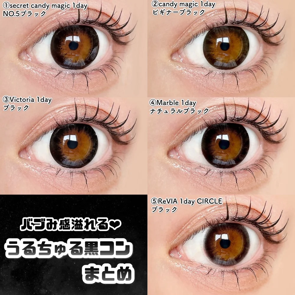 バブみ感溢れる♡うるちゅる黒コンまとめ