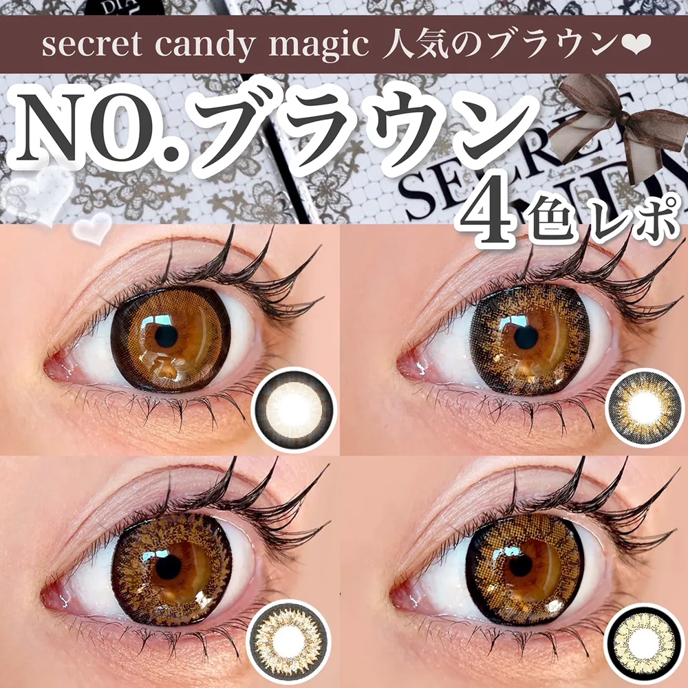 secret candy magic人気のブラウン︎♡NO.ブラウン4色レポ| candy magic