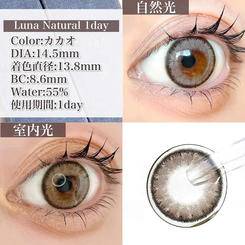 ちゅるん ぷるん、透明感が手に入る Luna Natural 1day 全色レビュー‬ 