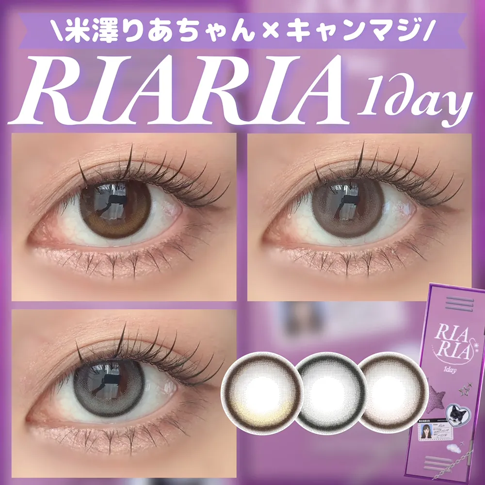 りあちゃん 米澤りあちゃんカラコン♡RIARIA全色レビュー♡】| candy magic