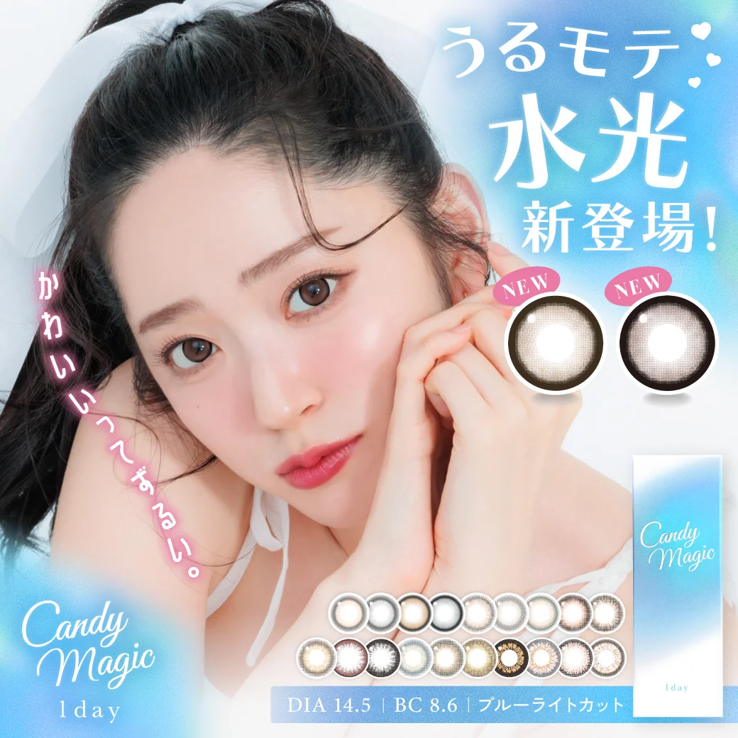 カラコン通販【人気・度あり】｜candy magic（キャンマジ）｜即日発送