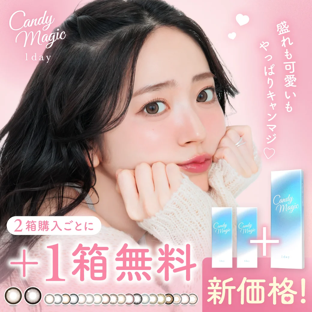 カラコン通販【人気・度あり】｜candy magic（キャンマジ）｜即日発送