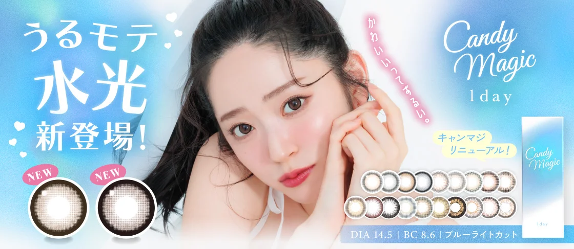 キャンマジワンデー