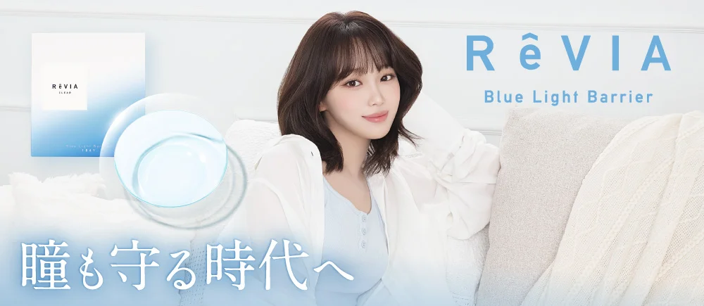 ReVIA Blue Light Barrier CLEAR 1day（レヴィア ブルーライトバリア クリア ワンデー）