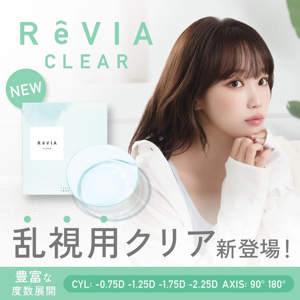 ReVIA CLEAR TORIC 1day｜candy magic公式通販サイト