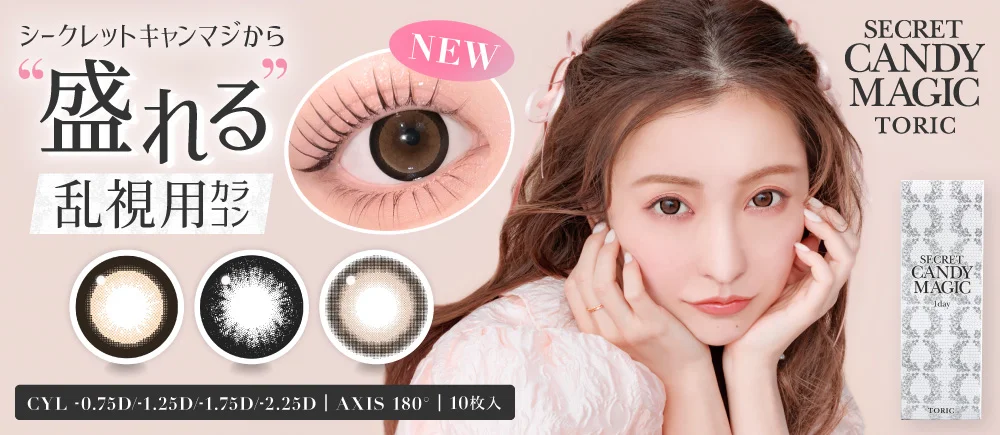 secretcandymagic toric 1day