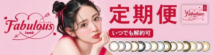 カラコン】Fabulous 1month 《NO.3ブラウン》 度あり 度なし 2枚入り