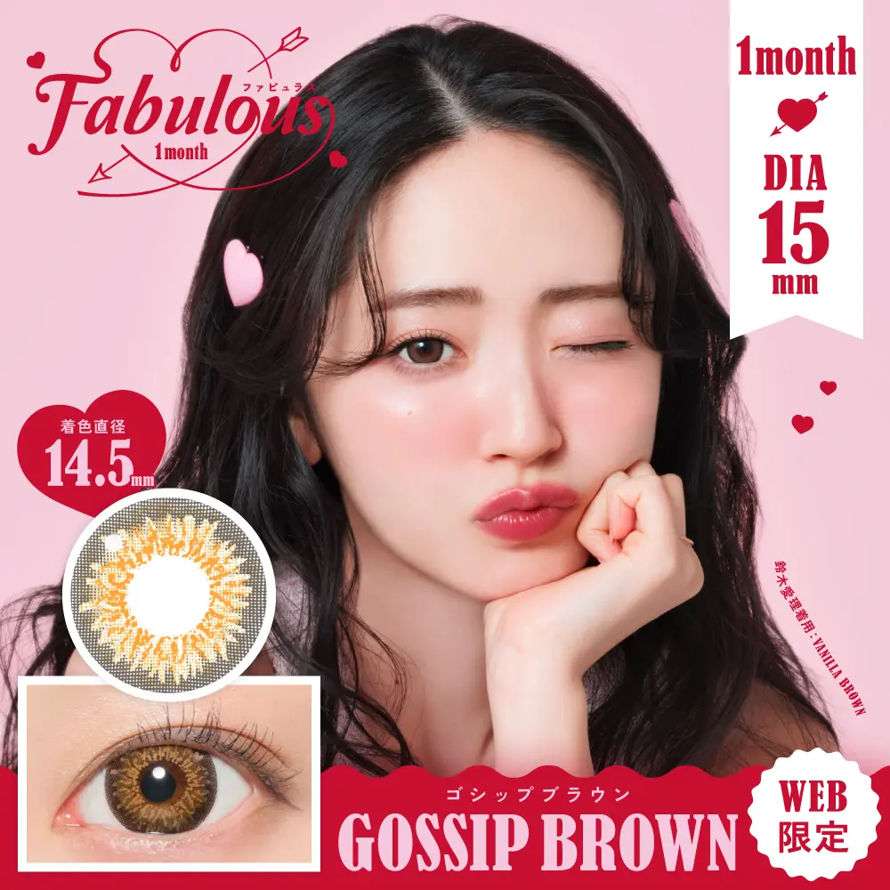 カラコン】Fabulous 1month 《ゴシップブラウン》 度あり 度なし 2枚
