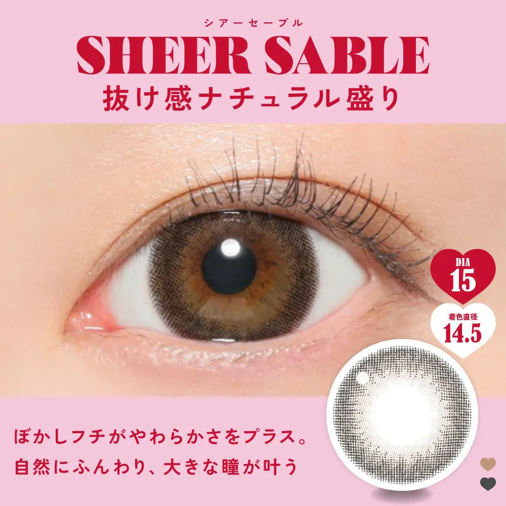 カラコン】Fabulous 1month 《シアーセーブル》 度あり 度なし 2枚入り