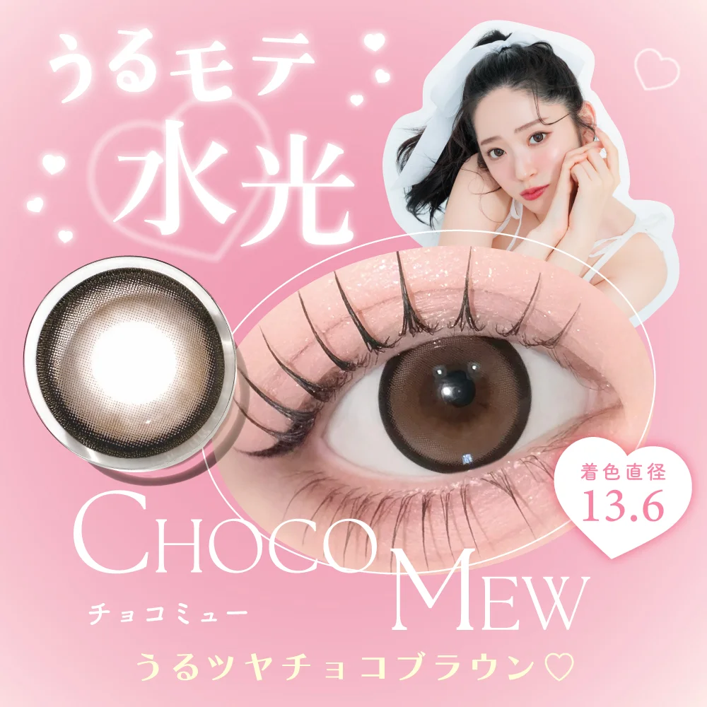 カラコン】candymagic 1day 《チョコミュー》 ブルーライトカット