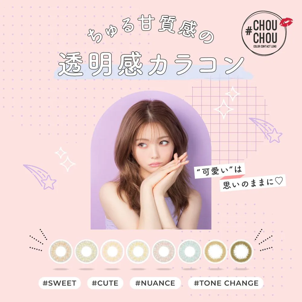 カラコン】#CHOUCHOU 1day 《ラベンダーキス》 度あり 度なし 1箱10枚