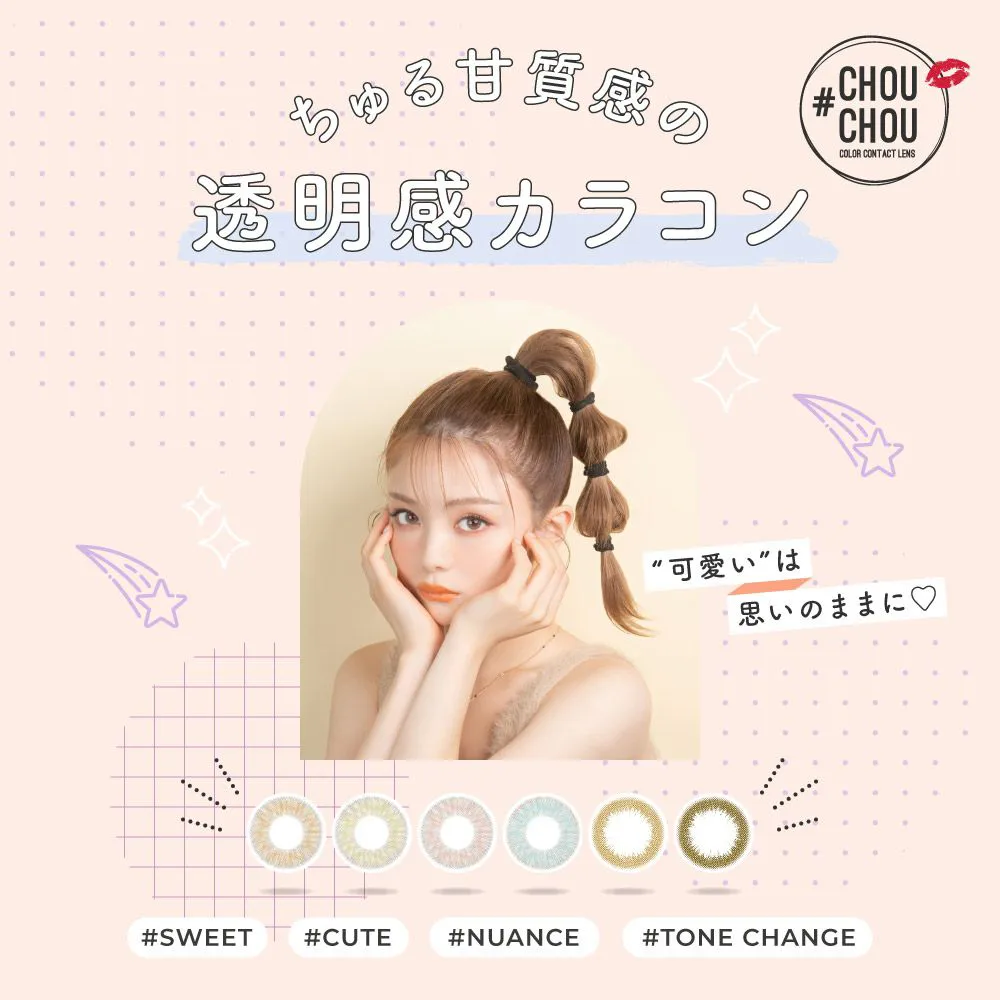 カラコン】#CHOUCHOU 1month 《ベイビーブルー》 度あり 度なし