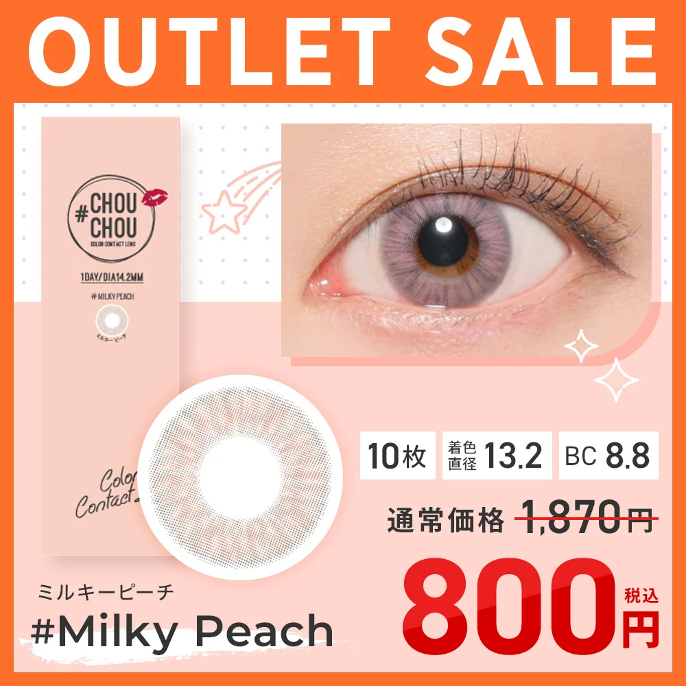 カラコン】【アウトレット】#CHOUCHOU 1day 《ミルキーピーチ》 度あり