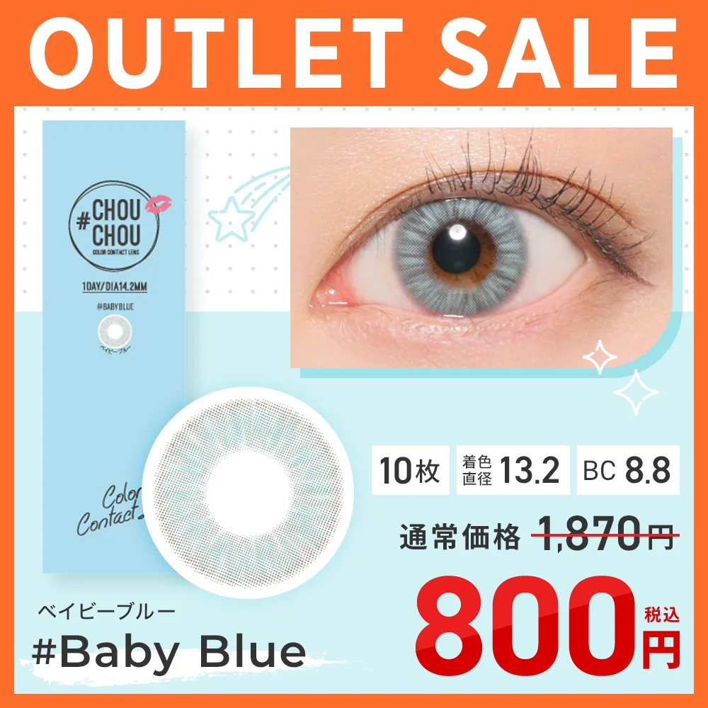 カラコン】【アウトレット】#CHOUCHOU 1day 《ベイビーブルー》 度あり