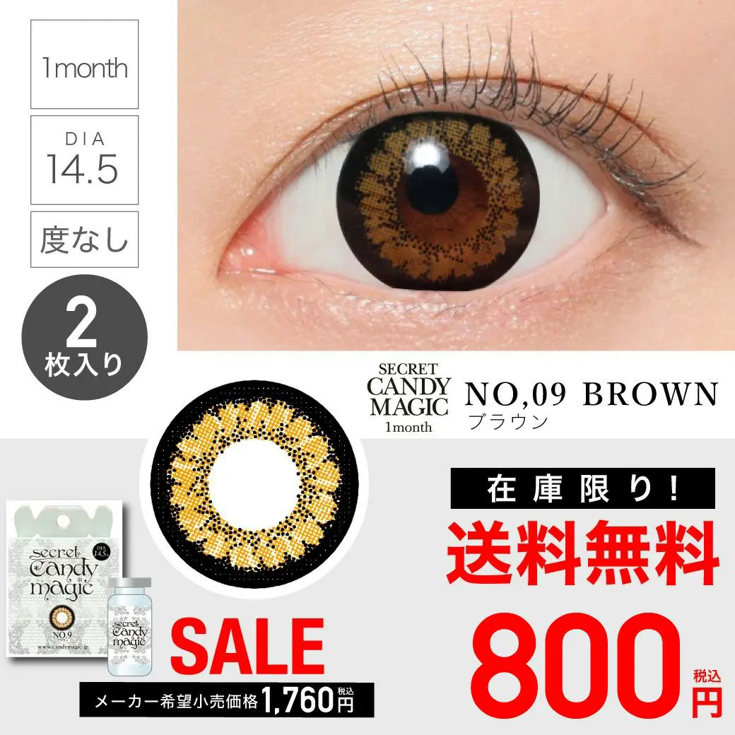 カラコン】【 SALE 】 secret candymagic 1month 1ヶ月 《NO.9ブラウン