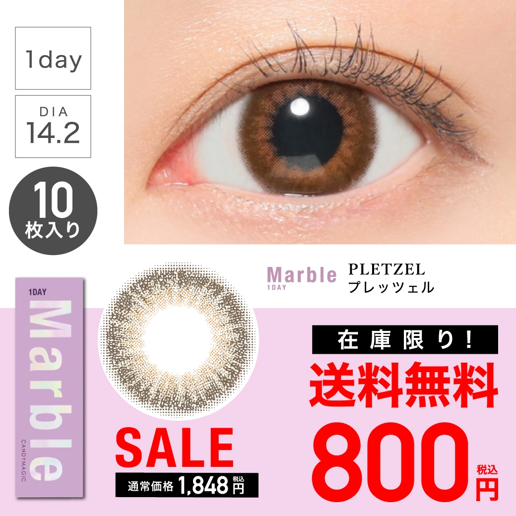 カラコン】【 SALE 】Marble 1day 《 プレッツェル 》 マーブル 度あり