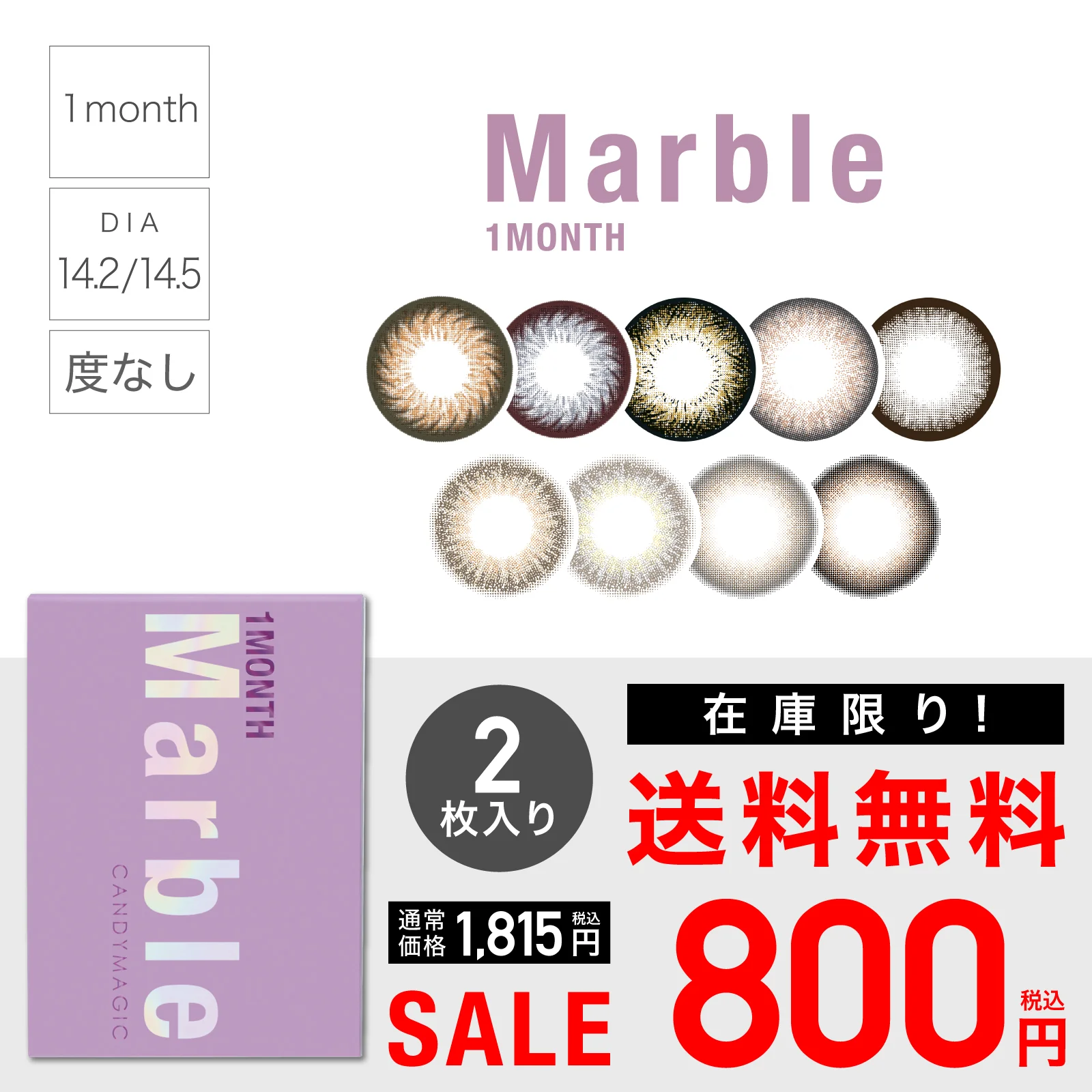 カラコン】【 SALE 】Marble 1month 度なし 1箱2枚入り マーブル