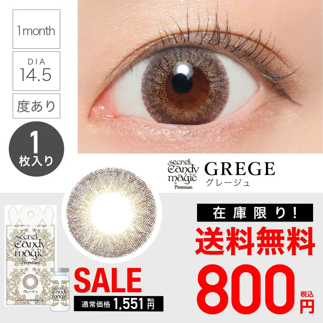 カラコン】【 SALE 】 secret candymagic premium 1month 1ヶ月