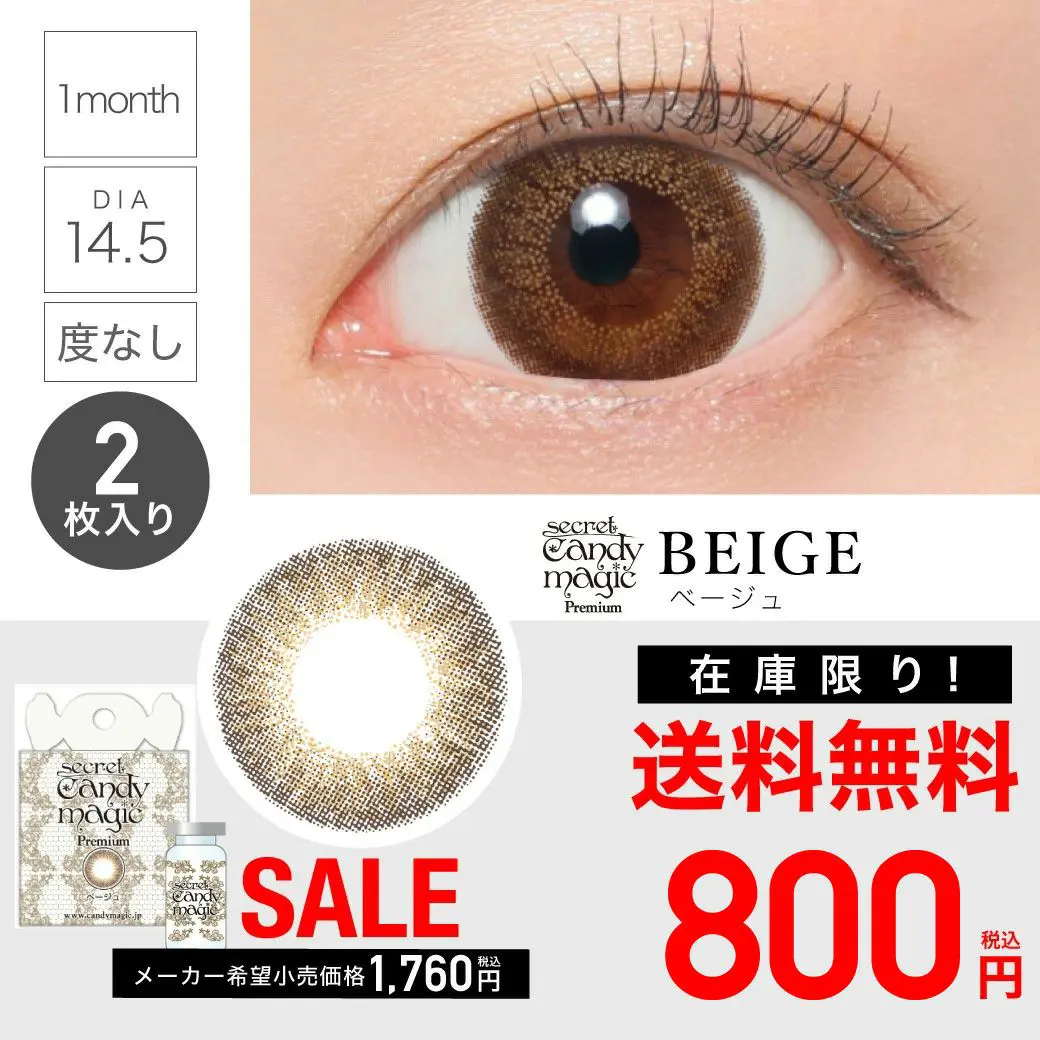 カラコン】【 SALE 】 secret candymagic premium 1month 1ヶ月
