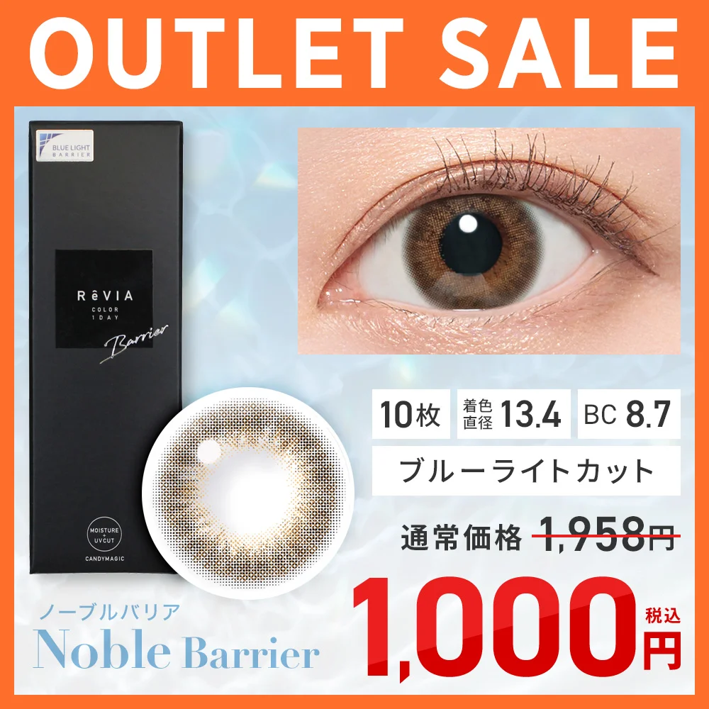ま出品　売約済み カラコン】【アウトレット】ReVIA BLB 1day カラー 《ノーブルバリア