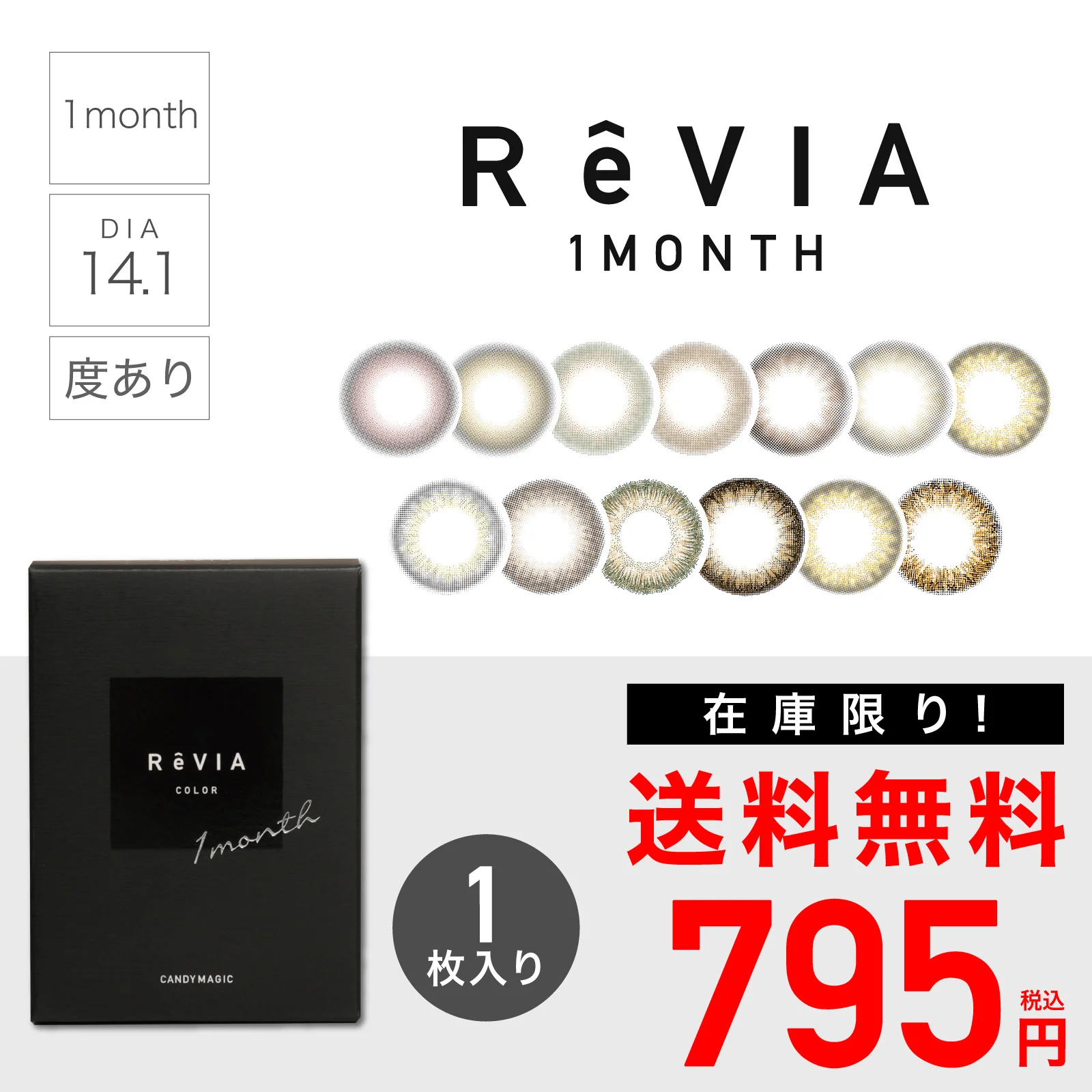 カラコン】【 SALE 】ReVIA 1month COLOR 度あり 1箱1枚入り | candy magic