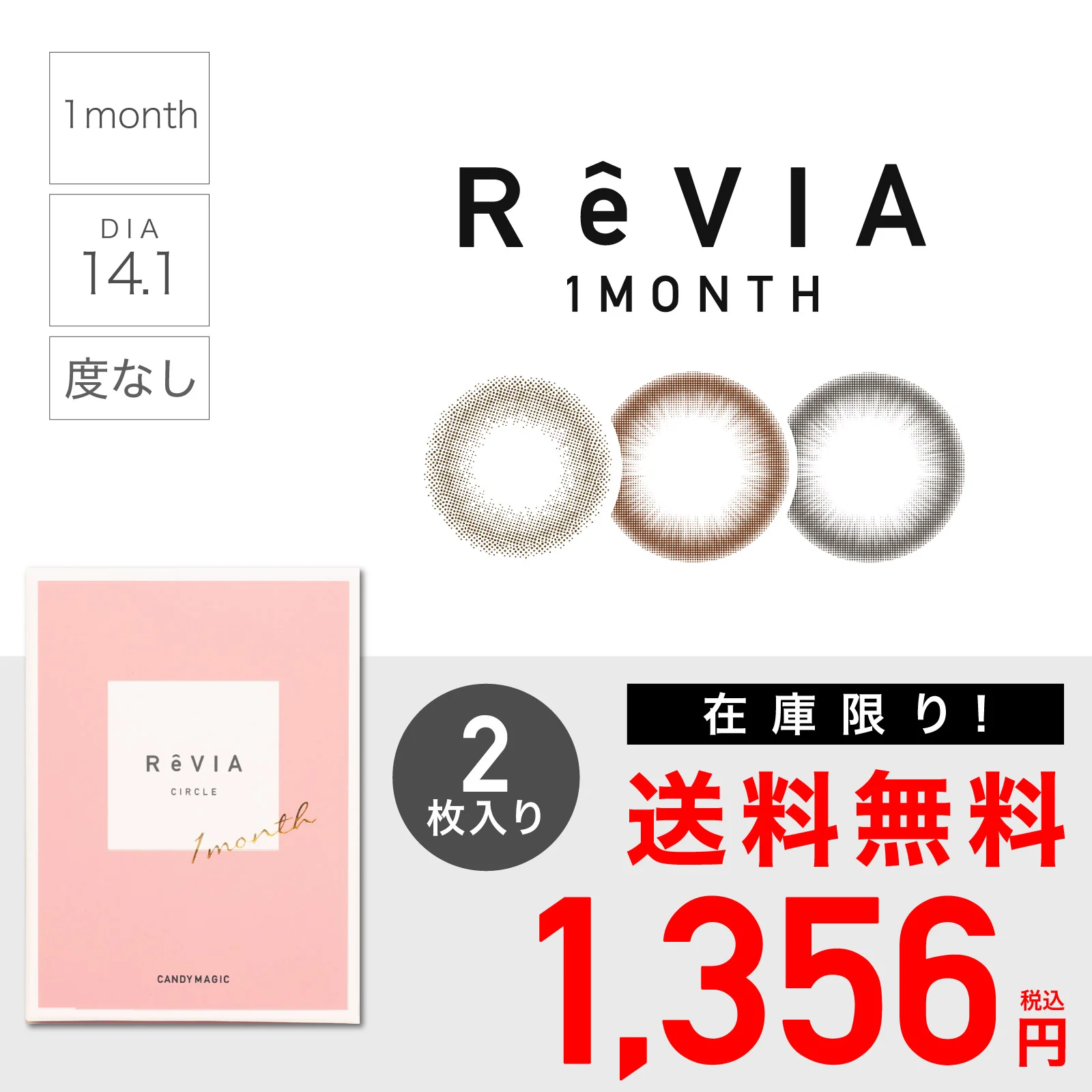 カラコン】【 SALE 】ReVIA 1month CIRCLE 度なし 1箱2枚入り| candy magic